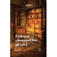 Hindustan Kay Zaman e Qadeem Wa Wasta Kay Kutab Khany - ہندوستان کے زمانہ قدیم و وسطیٰ کے کتب خانے