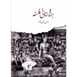 Hindustani Falsfa - ہندوستانی فلسفہ