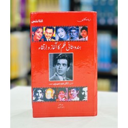 Hindustani Film Ka Aagaz Wa Irtaqa - ہندوستانی فلم کا آغاز و ارتقاء Hindustani Film Ka Aagaz Wa Irtaqa - ہندوستانی فلم کا آغاز و ارتقاء