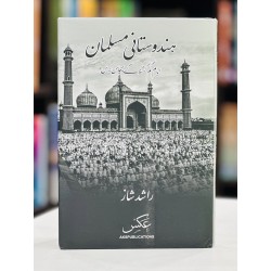 Hindustani Musalman - ہندوستانی مسلمان Hindustani Musalman - ہندوستانی مسلمان