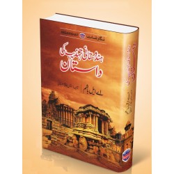 Hindustani Tehzeeb Ki Dastaan - ہندوستانی تہذیب کی داستان Hindustani Tehzeeb Ki Dastaan - ہندوستانی تہذیب کی داستان