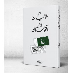 Hum Taliban Aur Afganistan - ہم طالبان اور افغانستان Hum Taliban Aur Afganistan - ہم طالبان اور افغانستان