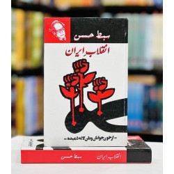 Inqlab e Iran - انقلاب ایران Inqlab e Iran - انقلاب ایران