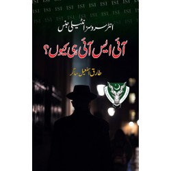 ISI He Kiyun? - آئی ایس آئی ہی کیوں ISI He Kiyun? - آئی ایس آئی ہی کیوں