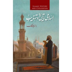 Islami Tareekh o Tehzeeb - اسلامی تاریخ و تہذیب Islami Tareekh o Tehzeeb - اسلامی تاریخ و تہذیب