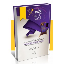 Jado Ki Tarekh - جادو کی تاریخ Jado Ki Tarekh - جادو کی تاریخ