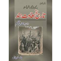 Jang Azadi 1857 Tareekh e Baghawat Hind - جنگ آزادی 1857 تاریخ بغاوت ہند