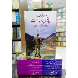 Janobi Asia Main Pani Par Siasat Awr Khofnak Jango Kay Khatrat - جنوبی ایشیاء میں پانی پر سیاست اور خوفناک جنگوں کے خطرات Janobi Asia Main Pani Par Siasat Awr Khofnak Jango Kay Khatrat - جنوبی ایشیاء میں پانی پر سیاست اور خوفناک جنگوں کے خطرات