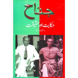 Jinnah Haqayat Aur Haqeeqat - جناح حکایت اور حقیقیت
