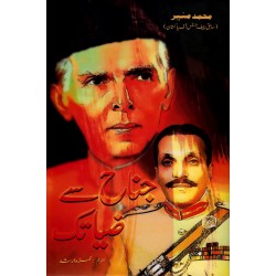 Jinnah Say Zia Tak - جناح سے ضیاء تک Jinnah Say Zia Tak - جناح سے ضیاء تک