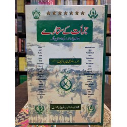 Jurrat Kay Sitary - جرآت کے ستارے Jurrat Kay Sitary - جرآت کے ستارے