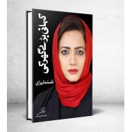 Kahani Baray Ghar Ki - کہانی بڑے گھر کی