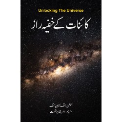 Kainat Kay Khufia Raaz - کائنات کے خفیہ راز