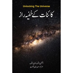 Kainat Kay Khufia Raaz - کائنات کے خفیہ راز Kainat Kay Khufia Raaz - کائنات کے خفیہ راز