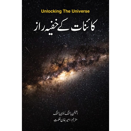 Kainat Kay Khufia Raaz - کائنات کے خفیہ راز