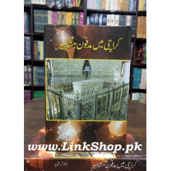 Karachi Main Madfon Mashaheer - کراچی میں مدفون مشاہیر Karachi Main Madfon Mashaheer - کراچی میں مدفون مشاہیر