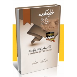 Khana Kaba Ki Tarekh - خانہ کعبہ کی تاریخ Khana Kaba Ki Tarekh - خانہ کعبہ کی تاریخ