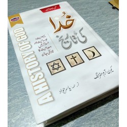 Khuda Ki Tareekh - خدا کی تاریخ Khuda Ki Tareekh - خدا کی تاریخ