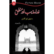 Khuda Mazhab Aur Mantaq - خدا مذہب اور منطق