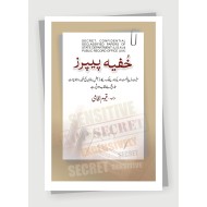 Khufia Papers - خفیہ پیپرز