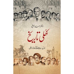 Khuli Tareekh - کھلی تاریخ