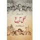 Khuli Tareekh - کھلی تاریخ Khuli Tareekh - کھلی تاریخ
