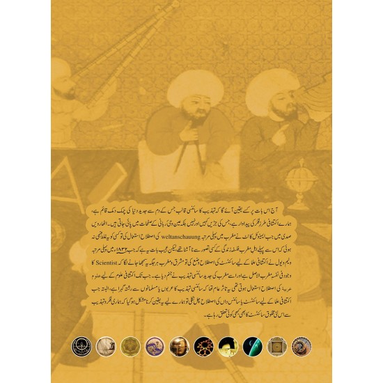 Kitab Al Uroj - کتاب العروج (4 رنگہ ایڈیشن)