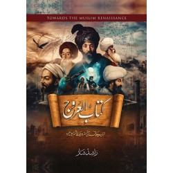 Kitab Al Uroj - کتاب العروج (4 رنگہ ایڈیشن)