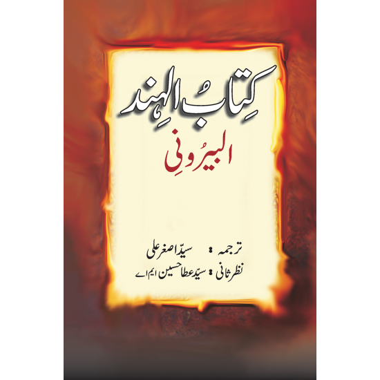 Kitab Ul Hind - کتاب الہند البیرونی