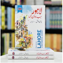 Lahore Jab Jawan Tha - لاہور جب جوان تھا