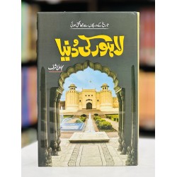 Lahore Ki Dunyeh - لاہور کی دنیا