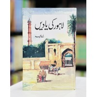 Lahore Ki Yadain - لاہور کی یادیں