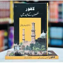 Lahore Sikhon Kay Ahed Main - لاہور سکھوں کے عہد میں Lahore Sikhon Kay Ahed Main - لاہور سکھوں کے عہد میں