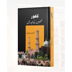 Lahore Sikhon Kay Ahed Main - لاہور سکھوں کے عہد میں Lahore Sikhon Kay Ahed Main - لاہور سکھوں کے عہد میں