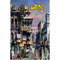 Lahore Tabdilion Say Ghuzarta Hoa Shehar - لاہور تبدیلیوں سے گزر ہوا شہر