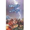 Marka 1857 Aur Janobi Punjab - معرکہ 1857 اور جنوبی پنجاب