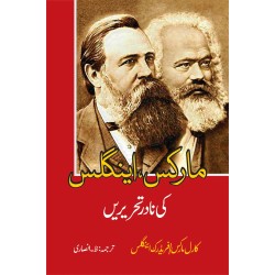 Markx Engels Ki Nadar Tehrerain - مارکس اینگلس کی نادر تحریریں