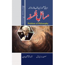 Masail Falsfa - مسائل فلسفہ Masail Falsfa - مسائل فلسفہ