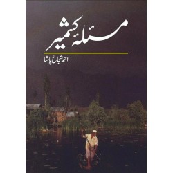 Masla e Kashmir - مسئلہ کشمیر