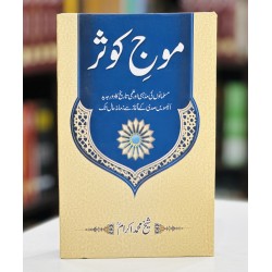 Mauj e Kausar - موج کوثر Mauj e Kausar - موج کوثر
