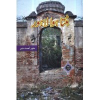 Mitata Hoa Lahore - مٹتا ہوا لاہور