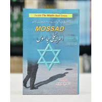 Mosad Israeli Jasos - موساد اسرائیلی جاسوس