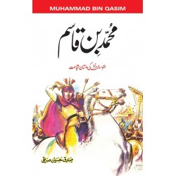 Muhammad Bin Qasim - محمد بن قاسم Muhammad Bin Qasim - محمد بن قاسم