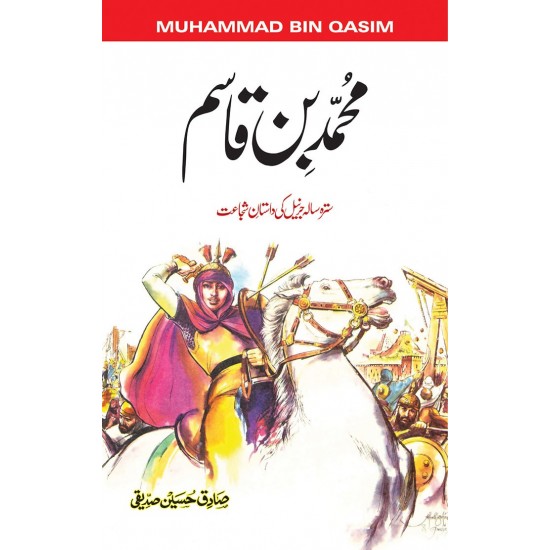 Muhammad Bin Qasim - محمد بن قاسم