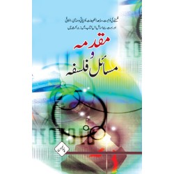 Muqadma Wa Masail Falsfa - مقدمہ و مسائل فلسفہ Muqadma Wa Masail Falsfa - مقدمہ و مسائل فلسفہ