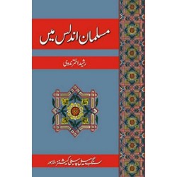 Musalman Undlas Mein - مسلمان اندلس میں
