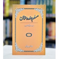 Muslim Hindustan (Adab, Tareekh Aur Tehzeeb) - مسلم ہندوستان - ادب ، تاریخ اور تہذیب