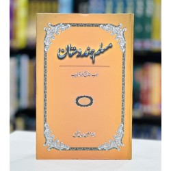 Muslim Hindustan (Adab, Tareekh Aur Tehzeeb) - مسلم ہندوستان - ادب ، تاریخ اور تہذیب Muslim Hindustan (Adab, Tareekh Aur Tehzeeb) - مسلم ہندوستان - ادب ، تاریخ اور تہذیب