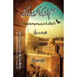 Muslim Umah Ki Fiqri Khud Khushi - مسلم امہ کی فکری خود کشی Muslim Umah Ki Fiqri Khud Khushi - مسلم امہ کی فکری خود کشی