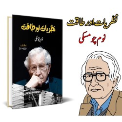 Nazriat Aur Taqat - نظریات اور طاقت Nazriat Aur Taqat - نظریات اور طاقت